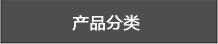 按需定制